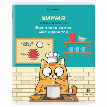 404567, (цена за 10 шт.) Тетрадь предметная "КОТ-ЭНТУЗИАСТ" 48л, TWIN лак, ХИМИЯ, клетка, BRAUBERG, 404567