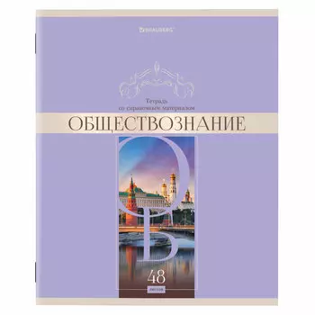 404569, (цена за 10 шт.) Тетрадь предметная "DELIGHT" 48 л., обложка картон, ОБЩЕСТВОЗНАНИЕ, клетка, BRAUBERG, 404569
