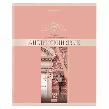 404570, (цена за 10 шт.) Тетрадь предметная "DELIGHT" 48 л., обложка картон, АНГЛИЙСКИЙ ЯЗЫК, клетка, BRAUBERG, 404570