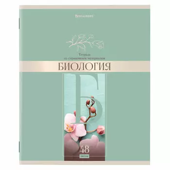 404571, (цена за 10 шт.) Тетрадь предметная "DELIGHT" 48 л., обложка картон, БИОЛОГИЯ, клетка, BRAUBERG, 404571