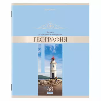 404572, (цена за 10 шт.) Тетрадь предметная "DELIGHT" 48 л., обложка картон, ГЕОГРАФИЯ, клетка, BRAUBERG, 404572