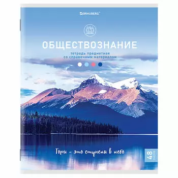 404581, (цена за 10 шт.) Тетрадь предметная "КЛАССИКА NATURE" 48 л., обложка картон, ОБЩЕСТВОЗНАНИЕ, клетка, BRAUBERG, 404581