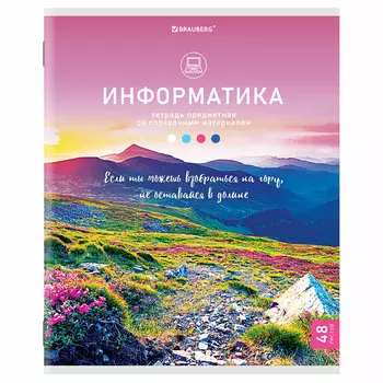 404586, (цена за 10 шт.) Тетрадь предметная "КЛАССИКА NATURE" 48 л., обложка картон, ИНФОРМАТИКА, клетка, BRAUBERG, 404586