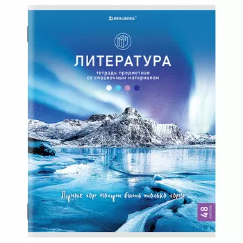 404588, (цена за 10 шт.) Тетрадь предметная "КЛАССИКА NATURE" 48 л., обложка картон, ЛИТЕРАТУРА, линия, BRAUBERG, 404588