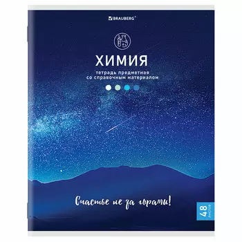 404591, (цена за 10 шт.) Тетрадь предметная "КЛАССИКА NATURE" 48 л., обложка картон, ХИМИЯ, клетка, BRAUBERG, 404591