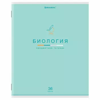 404596, (цена за 12 шт.) Тетрадь предметная "МИР ЗНАНИЙ" 36 л., обложка мелованная бумага, БИОЛОГИЯ, клетка, BRAUBERG, 404596