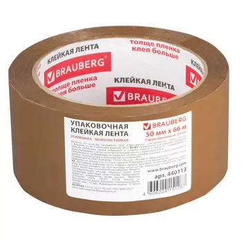 440113, (цена за 6 шт.) Клейкая лента упаковочная, 50 мм х 66 м, КОРИЧНЕВАЯ, УСИЛЕННАЯ, МОРОЗОСТОЙКАЯ, толщина 50 микрон, BRAUBERG, 440113