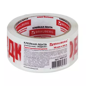 440127, Клейкая лента упаковочная, 48 мм х 66 м, белая, надпись "ЖИДКОЕ!!!", 45 микрон, BRAUBERG, 440127