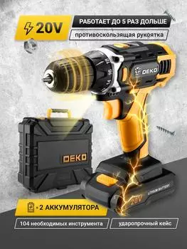 Аккумуляторная дрель-шуруповерт DEKO DKCD20FU-Li в кейсе + 104 предмета, 42 Нм, 20В, 2х1.5 А*ч, з/у