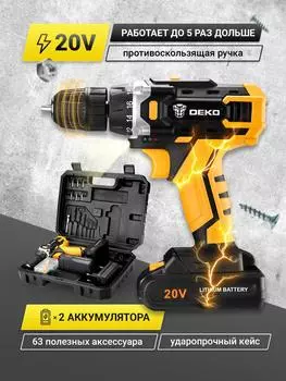 Аккумуляторная дрель-шуруповерт DEKO DKCD20FU-Li в кейсе + набор 63 инструмента для дома, 20В, 2х1.5Ач