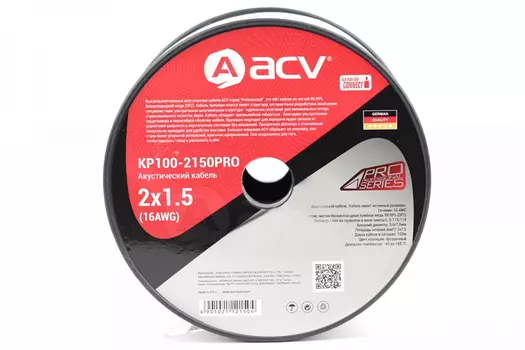 Акустический кабель ACV KP100-2150PRO 16AWG/100м (2x1.5)