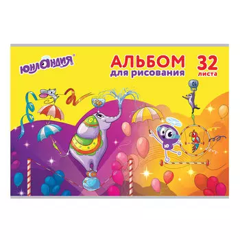 Альбом для рисования, А4, 32 листа, скоба, обложка картон, ЮНЛАНДИЯ БАЗОВАЯ СЕРИЯ, 105065, (10 шт.)