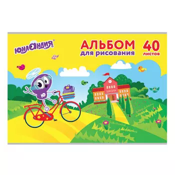 Альбом для рисования, А4, 40 листов, скоба, обложка картон, ЮНЛАНДИЯ, 202х285 мм, Юнландик и школа, 105090, (8 шт.)