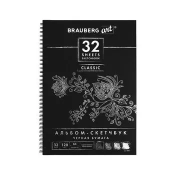 Альбом-скетчбук, черная бумага, А4, 210х297 мм, 120 г/м2, 32 л., гребень, BRAUBERG ART CLASSIC, 128951