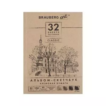Альбом-скетчбук, кремовая бумага, А5, 148х210 мм, 150 г/м2, 32 л., склейка, BRAUBERG ART CLASSIC, 128956