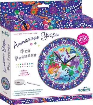 Алмазные узоры.Часы "Фея Росинка"
