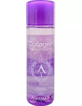 ASPASIA Средство для снятия макияжа с глаз и губ КОЛЛАГЕН Collagen Lip &amp; Eye Remover 100 мл.