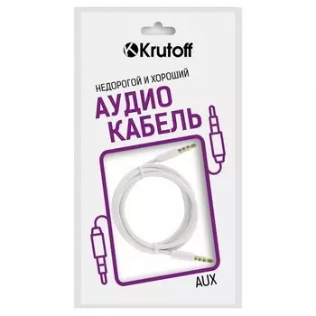 Аудио кабель AUX Krutoff Classic белый 1m (пакет)