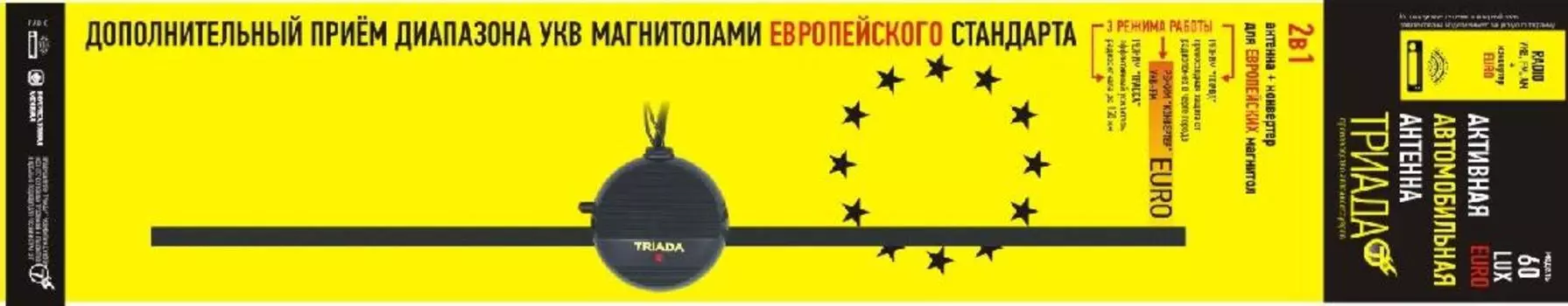 Автомобильная антенна Триада-60 Lux Euro