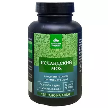 БАД Алтайские Традиции Исландский Мох, бронхолегочный, для иммунитета, от кашля, 60 капсул