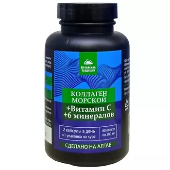 БАД Алтайские Традиции Коллаген морской с витамином С для кожи, волос, ногтей, суставов, связок, 60 капсул