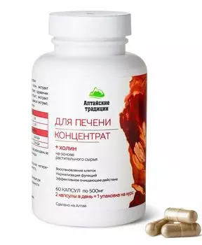 БАД Алтайские Традиции Концентрат Для печени с экстрактом расторопши и холином, 60 капсул