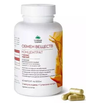 БАД Алтайские Традиции Концентрат Обмен веществ с экстрактом ананаса, куркумы и зеленого чая + инозит и магний, 60 капсул
