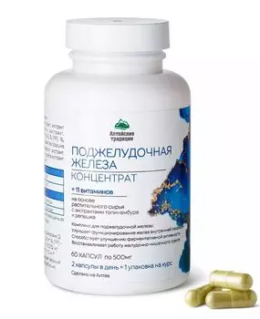 БАД Алтайские Традиции Концентрат Поджелудочная железа с экстрактом топинамбура и репешка + 11 витаминов, 60 капсул