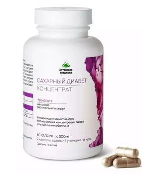 БАД Алтайские Традиции Концентрат Сахарный диабет с экстрактом галеги и инозитом, 60 капсул