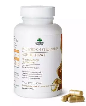 БАД Алтайские Традиции Концентрат Желудок и кишечник с экстрактом фенхеля +11 витаминов и пребиотик, 60 капсул
