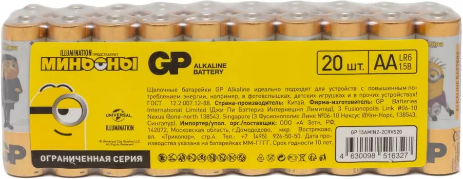 Батарейка GP Alkaline Power AA спайка 20шт