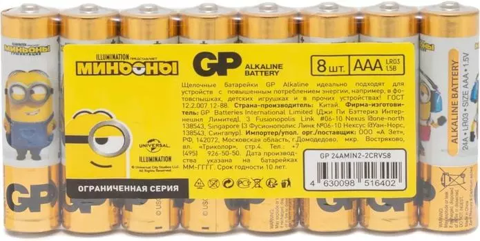 Батарейка GP Alkaline Power AA спайка 8шт
