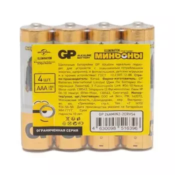 Батарейка GP Alkaline Power AAA спайка 4шт