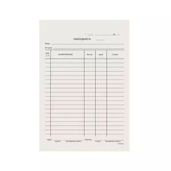 Бланк бухгалтерский типографский Накладная, А5, 134х192 мм, 100 штук, 130011, (20 шт.)