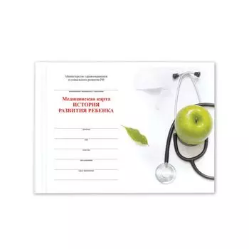 Бланк медицинский История развития ребенка BRAUBERG, А5, 205х150 мм (ф.112), универсальный, твердая обложка, 96 л., 130173