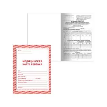 Бланк медицинский Медицинская карта ребенка BRAUBERG, А4, 198х278 мм, офсет, картонная обложка, красный, 130190, (30 шт.)