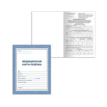 Бланк медицинский Медицинская карта ребенка BRAUBERG, А4, 198х278 мм, офсет, картонная обложка, синяя, 130189, (30 шт.)