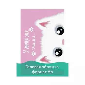 Блокнот с гелевой обложкой МАЛЫЙ ФОРМАТ (110х145 мм) А6, 56 л., скоба, клетка, CENTRUM, "Ушки", 84275