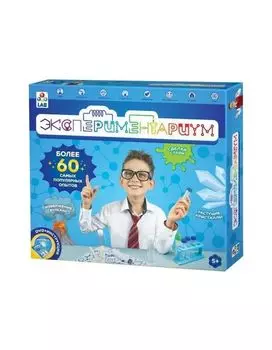 Большой научный набор "ЭКСПЕРИМЕНТАРИУМ", (более 60-ти экспериментов)