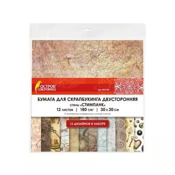 Бумага для скрапбукинга 30х30 см "Стимпанк", двусторонняя, 12 листов, 12 дизайнов, 180 г/м2, ОСТРОВ СОКРОВИЩ, 662769