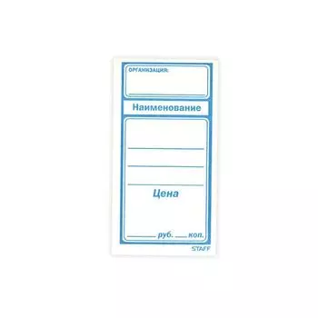 Ценники бумажные Большой, 50х95 мм, комплект 600 шт., STAFF, 128688