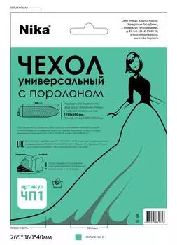 Чехол д/гл доски 130*42 х/б дублир. порол. "Ника" ЧП1