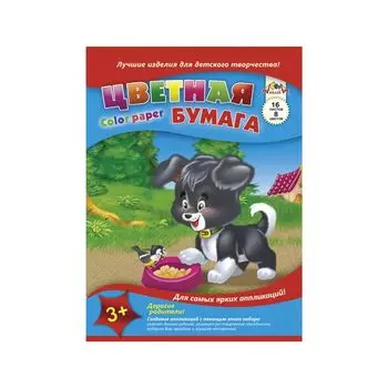 Цветная бумага А4 газетная, 16 листов 8 цветов, на скобе, АППЛИКА, 200х290 мм, Львы, С0005, (60 шт.)