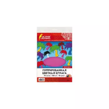 Цветная бумага А4 ГОФРИРОВАННАЯ, 10 листов 10 цветов, 160 г/м2, ОСТРОВ СОКРОВИЩ, 210х297 мм, 111944
