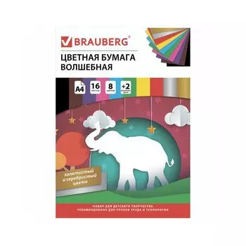 Цветная бумага А4 офсетная, ВОЛШЕБНАЯ, 16 листов 10 цветов, на скобе, BRAUBERG, 200х275 мм, Чудеса, 129921, (20 шт.)