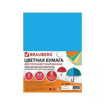 Цветная бумага А4 ТОНИРОВАННАЯ В МАССЕ, 8 листов 8 цветов (4 пастель + 4 интенсив), BRAUBERG, 200х290, 128007, (20 шт.)