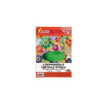 Цветная фольга А4 АЛЮМИНИЕВАЯ НА БУМАЖНОЙ ОСНОВЕ, 7 листов 7 цветов, ОСТРОВ СОКРОВИЩ, 210х297 мм, 111958 (6 шт.)