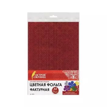 Цветная фольга А4 ФАКТУРНАЯ 7 листов 7 цветов, ЦВЕТОЧНЫЙ ОРНАМЕНТ, пакет, ОСТРОВ СОКРОВИЩ, 210х297 мм, 128976, (10 шт.)