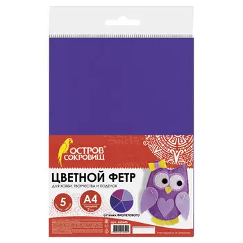 Цветной фетр для творчества, А4, 210х297 мм, BRAUBERG/ОСТРОВ СОКРОВИЩ, 5 листов, 5 цветов, толщина 2 мм, оттенки фиолетового, 660645, (5 шт.)