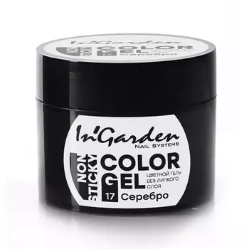 Цветной гель InGarden Color gel 17 Серебро (4г.)